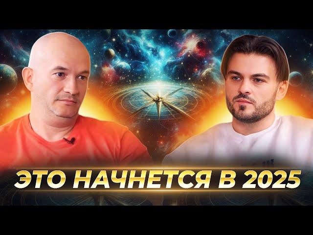 ЧЕЛОВЕЧЕСТВО ЖДЁТ БОЛЬШИЕ ИСПЫТАНИЯ В 2025, КАК ПОДГОТОВИТЬСЯ — ДЕНИС РОДИОНОВ