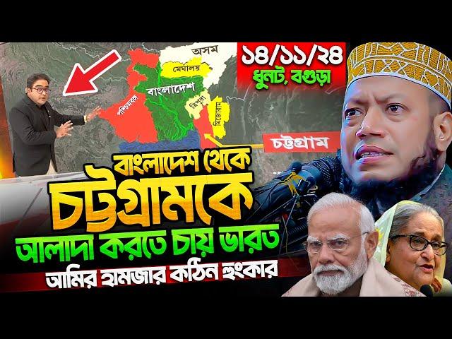 মুফতি আমির হামজা নতুন ওয়াজ ২০২৪ | Amir Hamja new waz 2024 | Amir Hamza waz