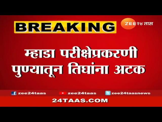 MHADA 2021 ALL EXAM CANCELLED