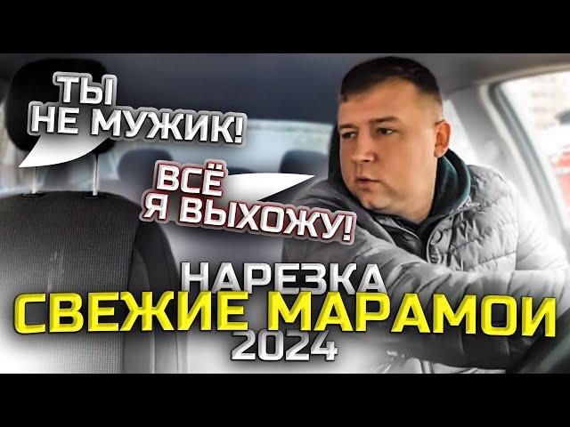 СВЕЖИЕ МАРАМОИ СНОВА В ДЕЛЕ | ЭКОНОМ В СПБ