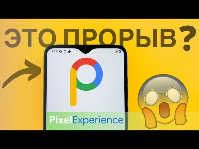 Дождались!! Pixel Experience на Redmi note 8 pro ОФИЦИАЛЬНАЯ ВЕРСИЯ | чистый Android 10