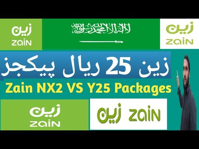 Zain NX2 vs Y25 Packages | zain 25 riyal package | Zain konsa packge lagye