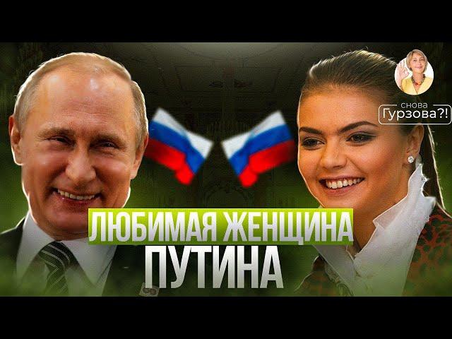 АЛИНА КАБАЕВА - История самой скрываемой женщины России! Жизнь после спорта