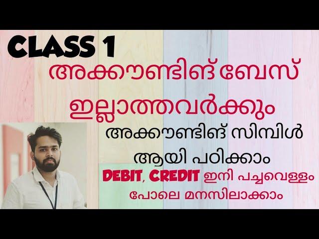 ACCOUNTING CLASS Malayalam(GOLDEN RULES OF ACCOUNTING)PART1