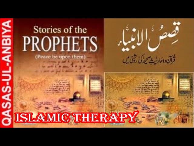 1. QISAS AL ANBIYA IN URDU //  STORY OF THE PROPHETS - Part-1/6