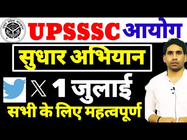 UPSSSC sudhar abhiyan | upsssc twitter campaign | upsssc latest news today