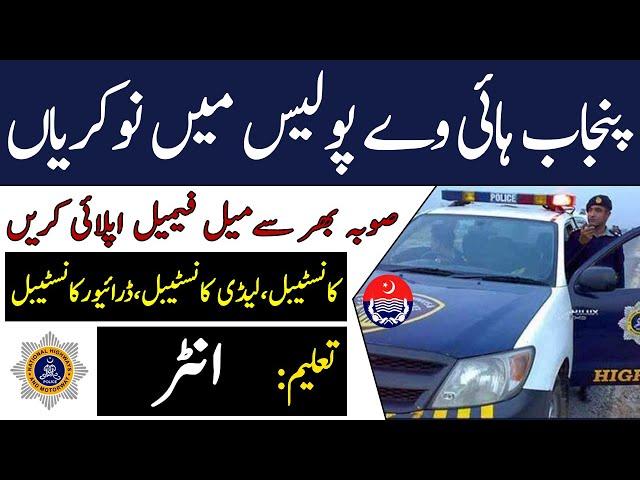 Patrolling Police Jobs in Punjab 2020 | Punjab Highway Patrol Police Jobs 2020 Constable