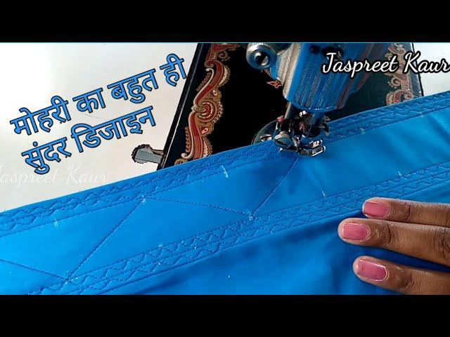 मोहरी का बहुत ही सुंदर डिजाइन ||Mohri Design2021||Poncha Design2021||Jaspreet Kaur