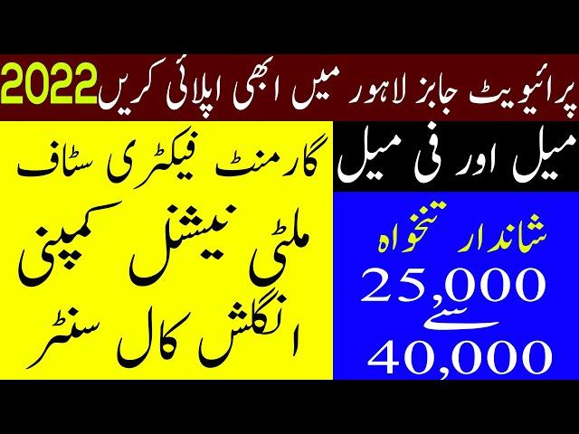 Jobs in Lahore 2022| Private Jobs in Lahore 2022| Lahore Jobs 2022