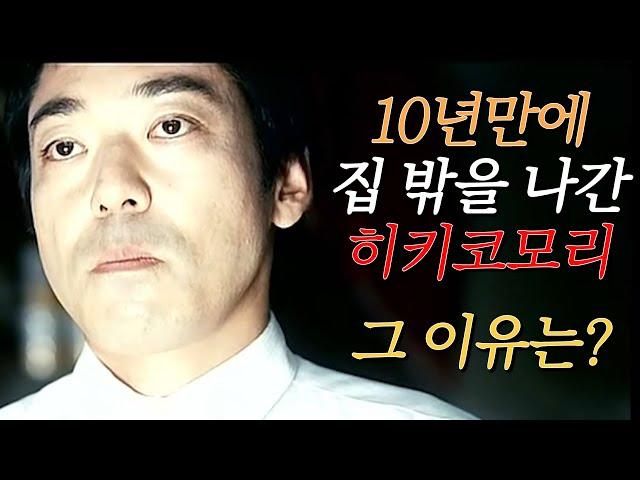 (Korean Film Review) Director Bong Joon-ho's first outing in 10 years by Hikikomori, a short film.