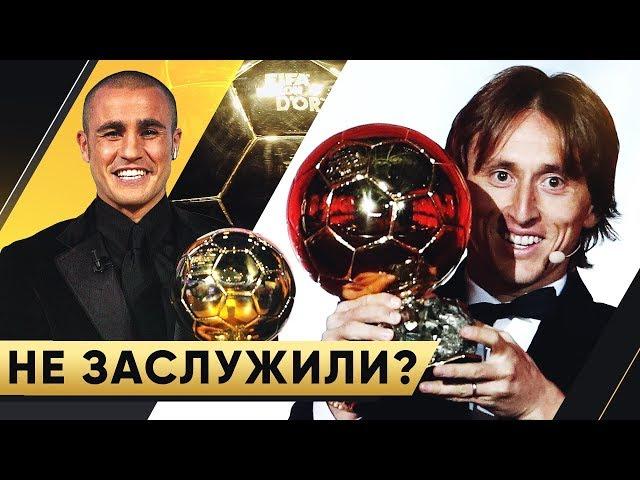 5 СПОРНЫХ ОБЛАДАТЕЛЕЙ ЗОЛОТОГО МЯЧА. КТО ЕЩЕ МОГ БЫ ПОЛУЧИТЬ ЗОЛОТОЙ МЯЧ - GOAL24