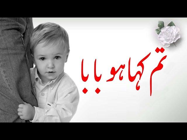 Baba Mere Baba | Tribute to Father | Father Day| Father Poetry | Ishq-e-Bismil