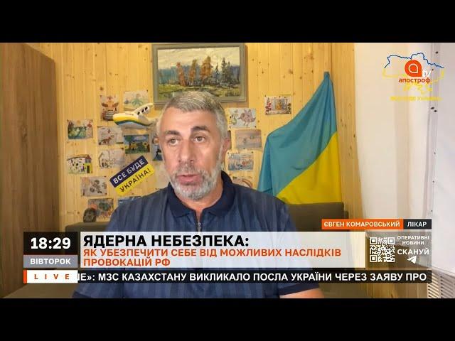 НЕБЕЗПЕКА НА ЗАЕС: хвилювання були за Чорнобиль, стосовно Запорізької АЕС, я спокійний /КОМАРОВСЬКИЙ