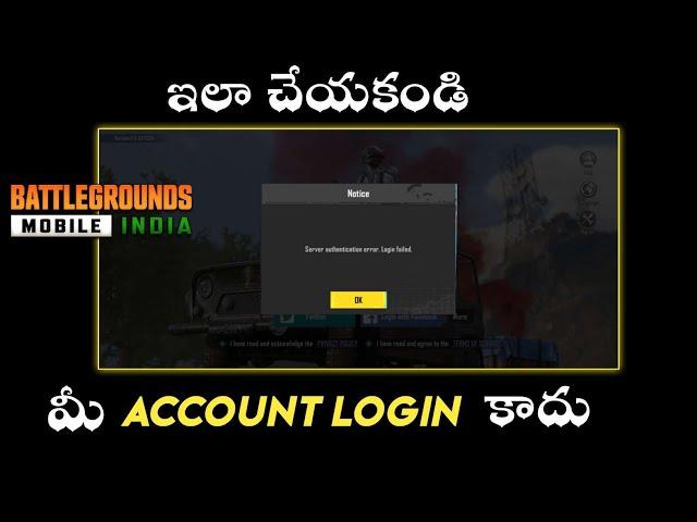 Bgmi Login Problem Telugu | how to solve login Problem in Bgmi