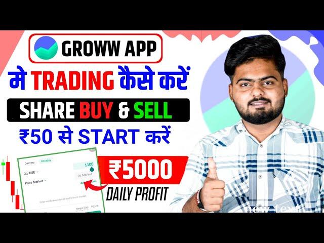 Groww App Kaise Use Kare | Groww App Full Demo | How To Use Groww App | Groww App Invest Kaise Kare