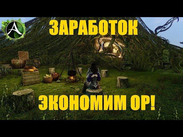 ArcheAge Первый заработок новичка