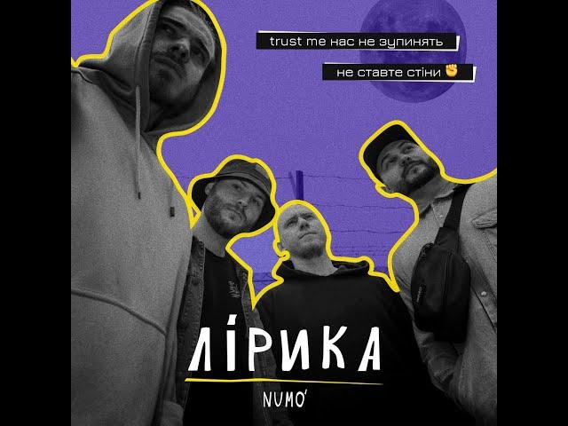 NUMO' -  Лірика [mobile video]