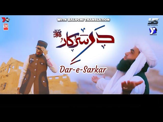 Dar E Sarkar Saww | Yasir Soharwardi & Khalid Nazar Kaifi | 2019 Naat | Baluchi