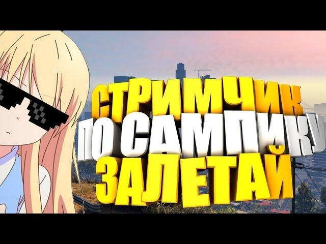 ИГРАЕМ В GTA SAMP! ARIZONA RP проводим собеседование на заместителя и РОЗЫГРЫШИ!!!