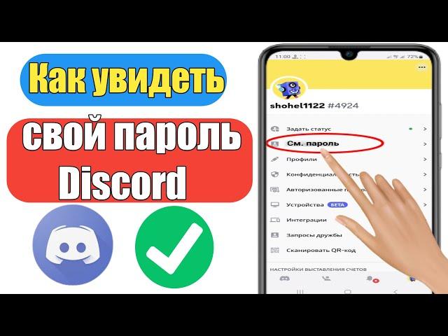 Как увидеть пароль Discord, если вы его забыли | Как увидеть свой пароль Discord (2023) |