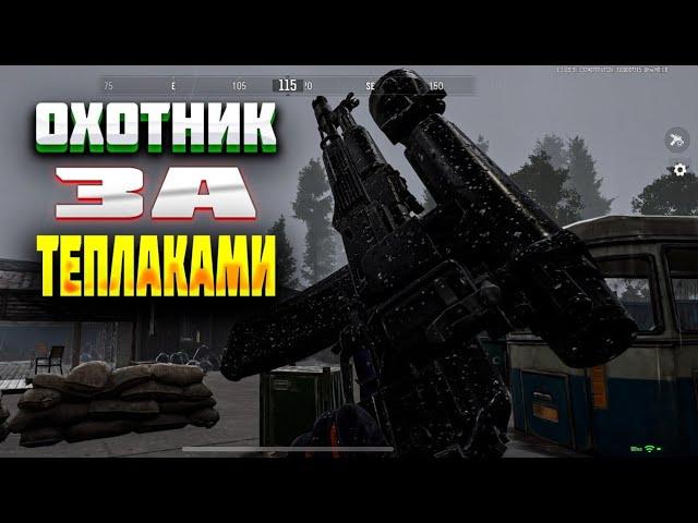 ОХОТНИК ЗА ТЕПЛАКАМИ (часть первая). АРЕНА БРЕЙКАУТ/  ARENA BREAKOUT/ Тарков мобайл