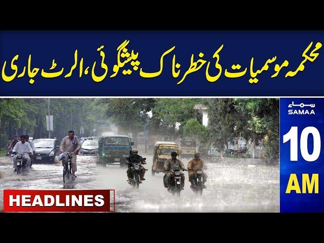 Samaa News Headlines 10AM | Heavy Rain with Strong Winds  | 24 July 2024 | SAMAA TV