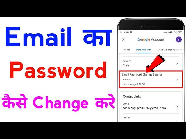 email id ka password kaise change kare | how to change email password in hindi