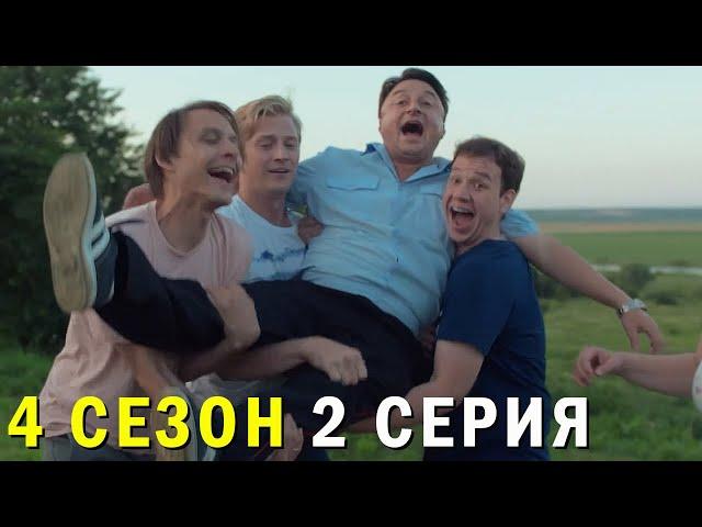 Жуки 4 сезон 2 серия обзор