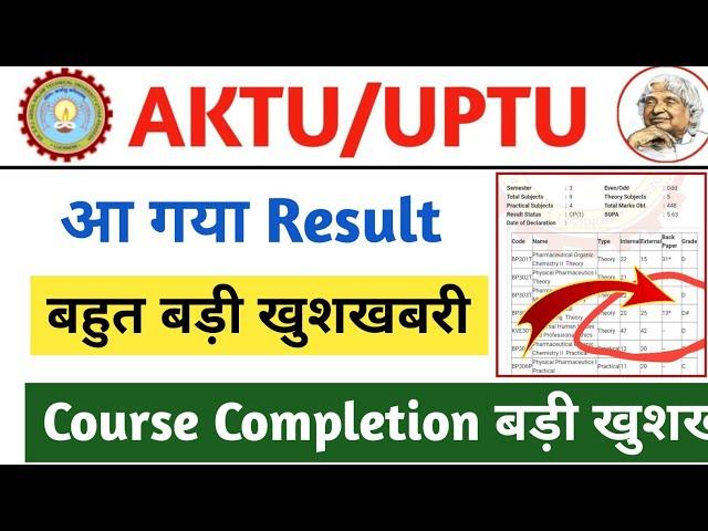 आ गया Result  || aktu carry over result 2024 || aktu result 2024 || aktu news today || aktu