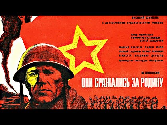 THEY FOUGHT FOR THEIR COUNTRY (military, dir. Sergei Bondarchuk, 1975)