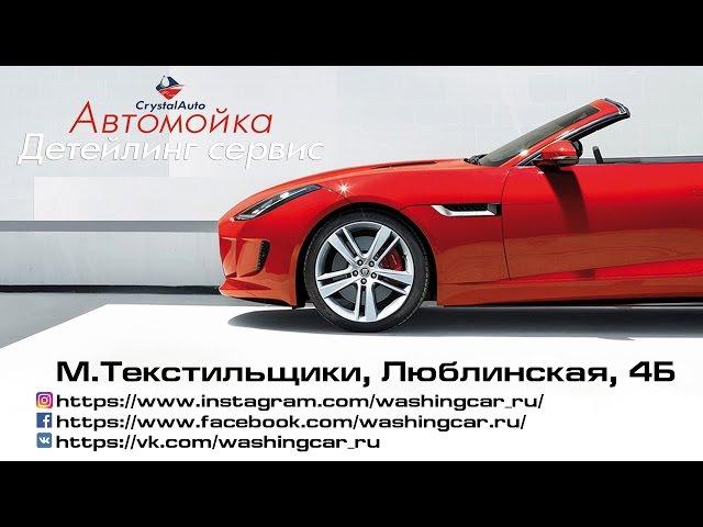 Автомойка перезагрузка Кристалл Авто HD