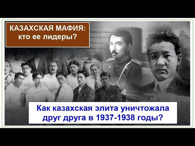 Казахи уничтожили себя сами в 1937-1938 годах. КТО ПИСАЛ ДОНОСЫ В НКВД?