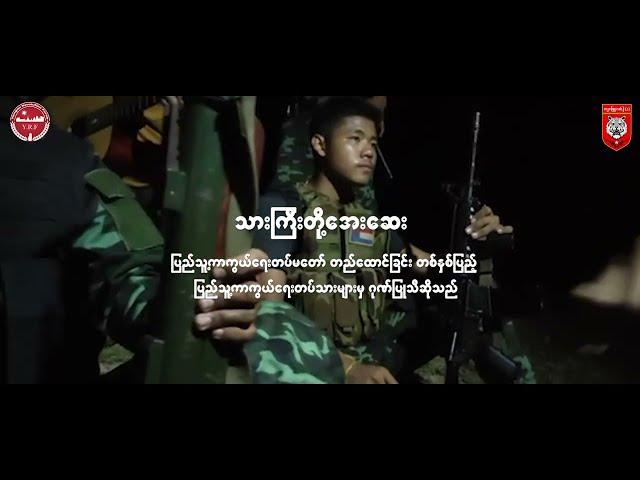 သားကြီးတို့အေးဆေး ( Thar Gyi Doh Aye Say Cover )