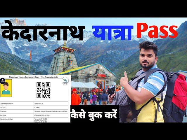 Kedarnath | Kedarnath Yatra 2024 | Kedarnath Yatra tour guide | Kedarnath Registration Kaise Kare