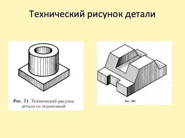 Технический рисунок: рисуем вместе