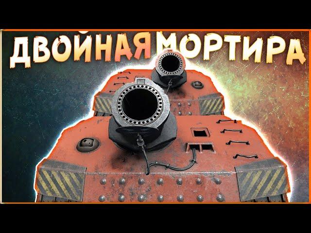 ФЬЮЖН-МОРТИРА! • Crossout • Двойная Лавина на сцепке! [0.13.84]