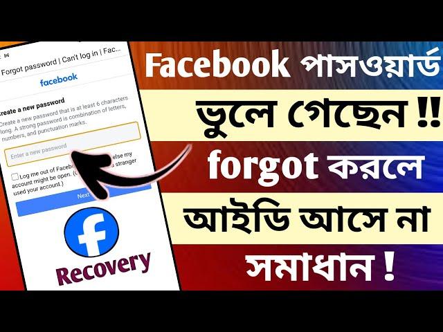 How to Recover Facebook Forgotten Password | Facebook Forgotten Password 2024 | FB Password Recovery