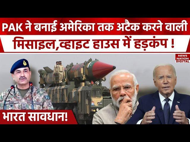 Army News: US worried about Pakistan Missile Power | Pak China | India vs Pakistan | Shaheen Missile