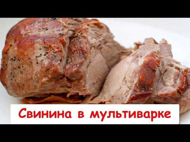 Свинина в Мультиварке -   Очень-Очень Вкусно