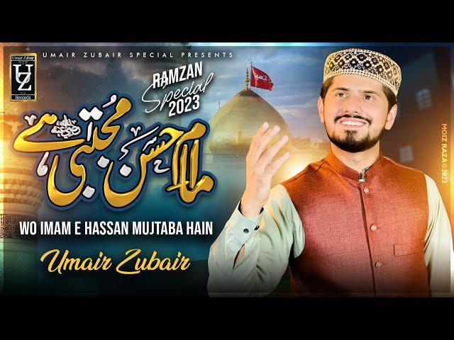 Umair Zubair  || Wo Imam E Hassan Mujtaba Hain || New Manqabat Amad e Mola Hassan || 2022