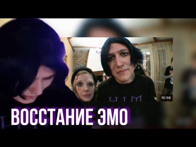 CMH СМОТРИТ ВОССТАНИЕ ЭМО | НАРЕЗКИ ТВИЧ |