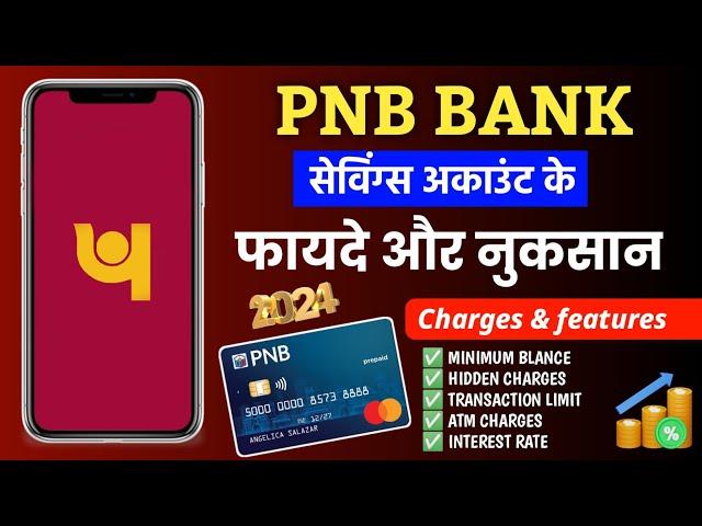 Punjab National Bank Regular Savings Account Charges & features 2024 : pnb kaisa bank hai