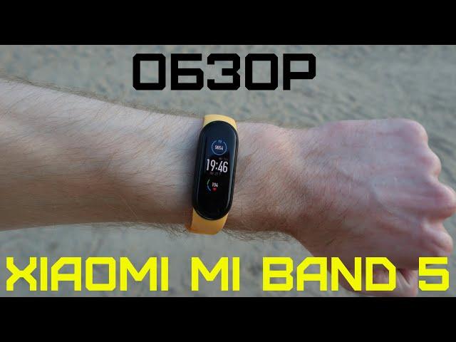 Обзор Xiaomi Mi Band 5 - Лучший фитнес-браслет 2020 года!!!  + КОНКУРС