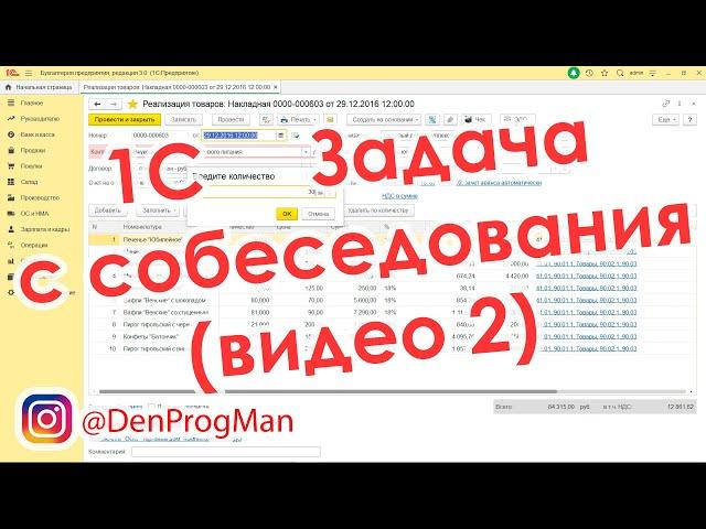 Задача по 1С с собеседования (видео 2) Удалить строки из Документа программно