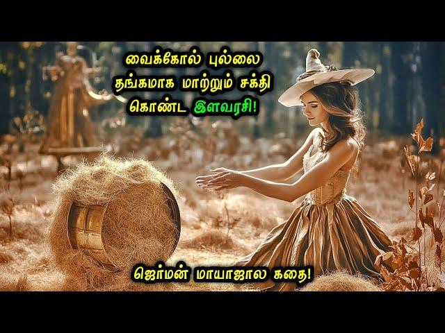 மிஸ் பண்ணவே கூடாத ஜெர்மன் Fantasy படம்! Hollywood Tamizhan | Movie Story & Review in Tamil