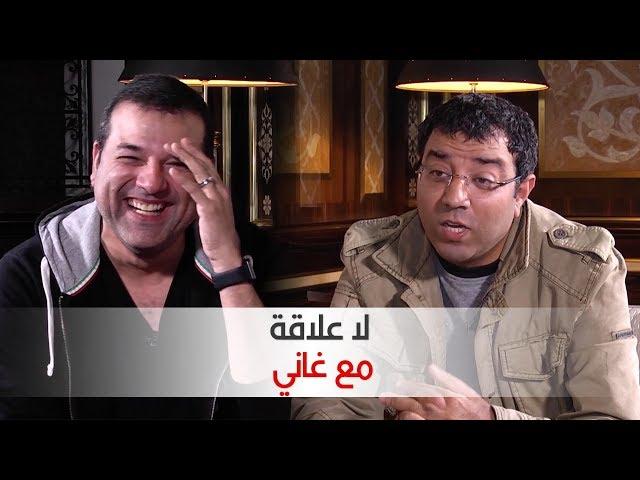 لا علاقة : كاميرة خفية مع غاني | Tele Maroc Ghani