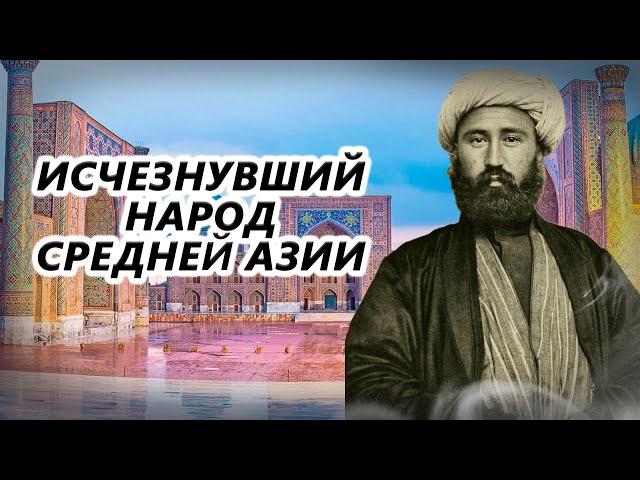 ИСЧЕЗНУВШИЙ НАРОД СРЕДНЕЙ АЗИИ