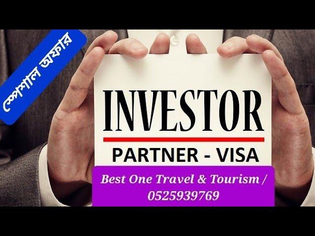 দুবাই পার্টনার ভিসার দাম কত? Dubai Partner Visa 2024