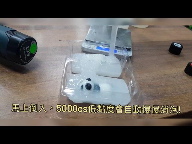 RTV翻模矽膠Gocoat S-12AB， DIY暫用模具矽膠，免抽真空免加熱自乾，軟Q不黏手，白金矽膠，無毒安全。