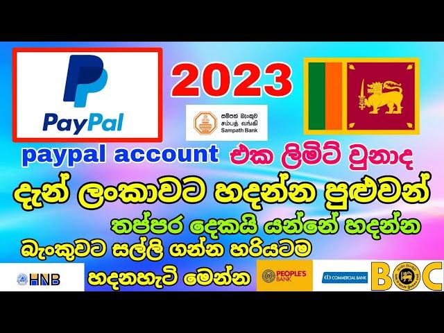 How To Let's create a PayPal account for Sri Lanka | How to paypal account create sinhala | Peththa